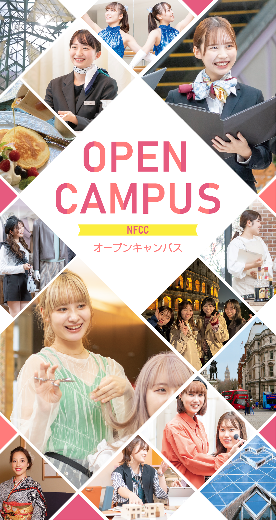 大学 オープン キャンパス