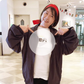 NFCC　田内先生の好きなところを教えてください