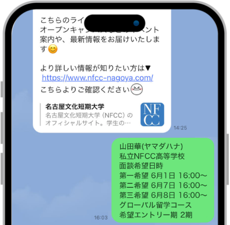 LINEのトーク画面