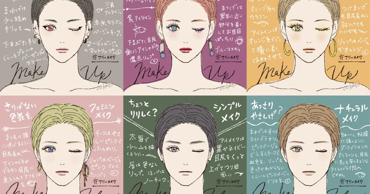トレンドメイク