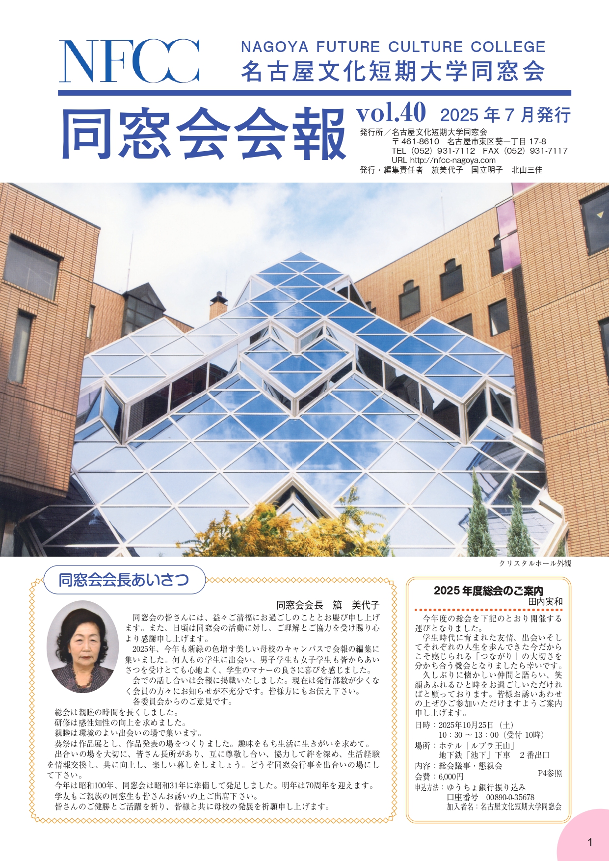 同窓会からのお知らせ | 新着情報 | 名古屋文化短期大学